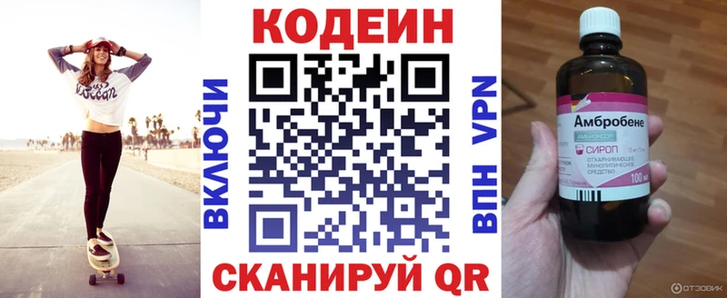 Codein напиток Lean (лин) Алупка