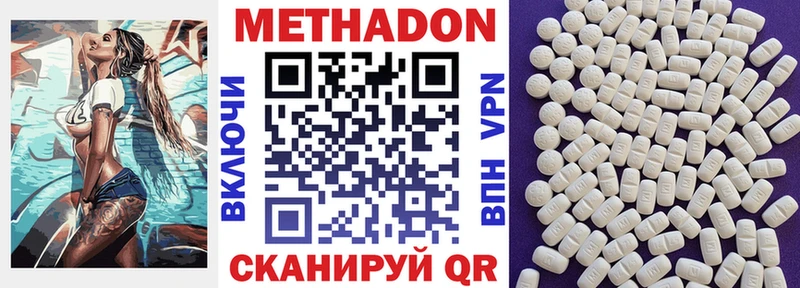 Метадон methadone  Алупка 